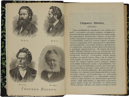 Ибсен Г. Собрание сочинений Генрика Ибсена. [В 6 т.]. Т. 1–6. СПб.: Изд. И. Юровского, 1896–1897.